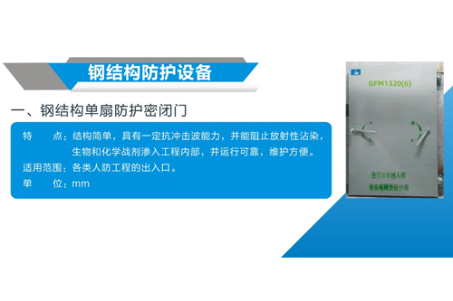 鋼結構防護設備